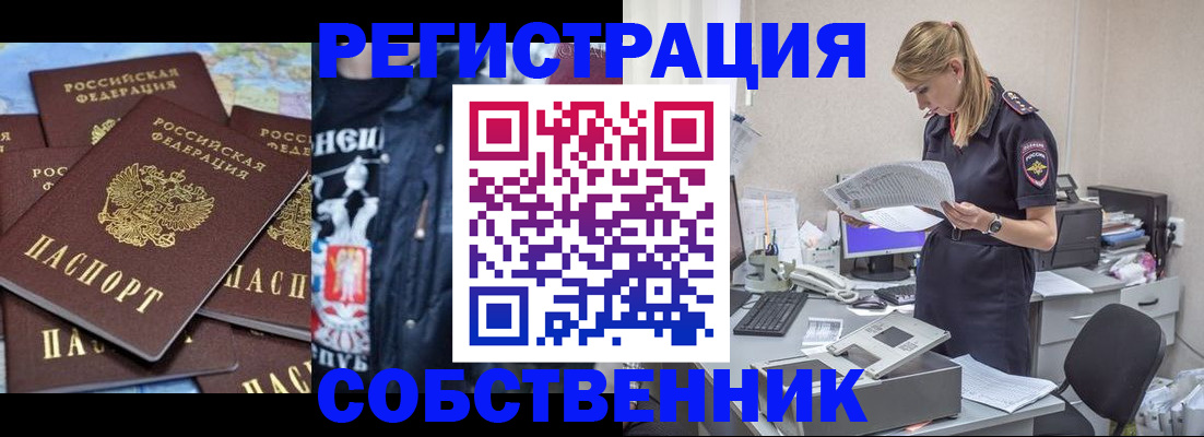 временная регистрация в России