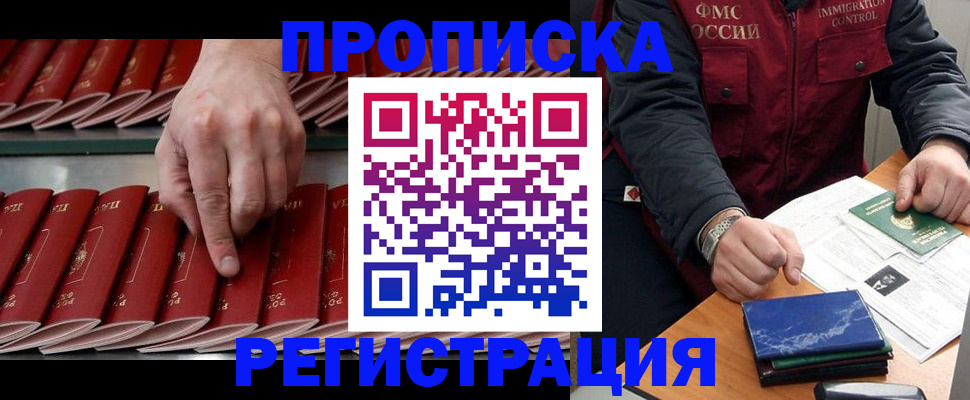 временная регистрация надежно в России