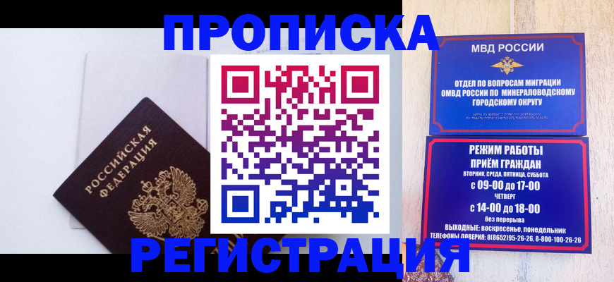 миграционный учет в России