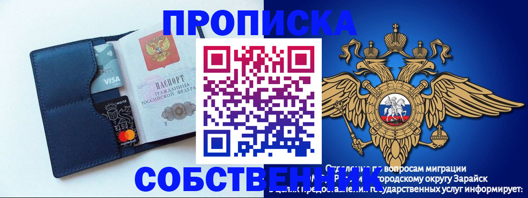 прописка для школы в России