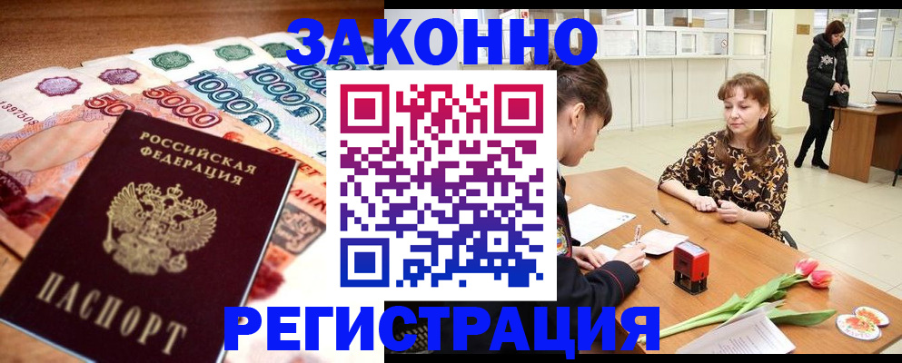 прописка в квартире в России