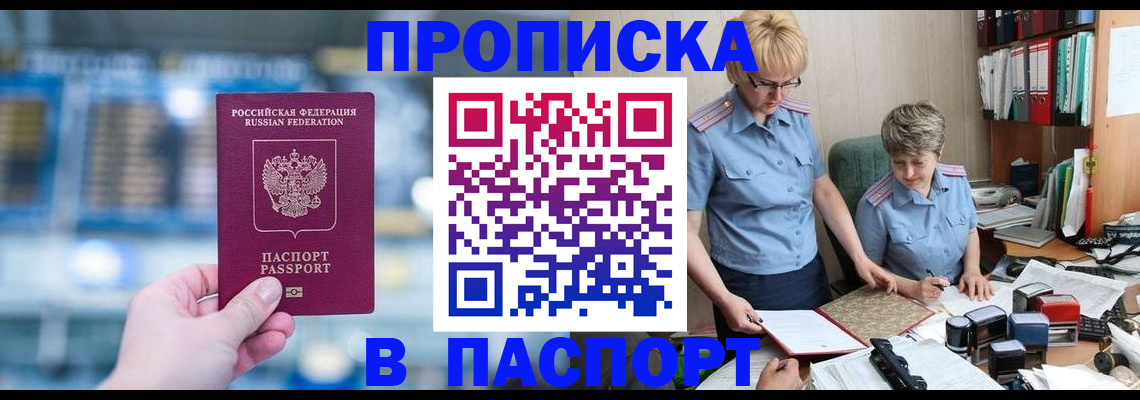 временная регистрация в квартире в России